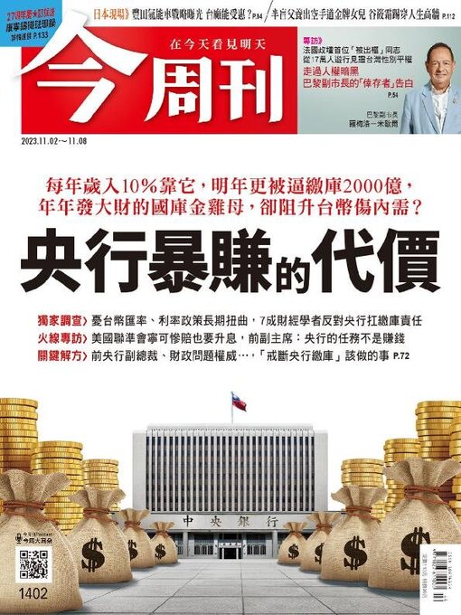 Title details for Business Today 今周刊 by BusinessToday Co., Ltd. - Available